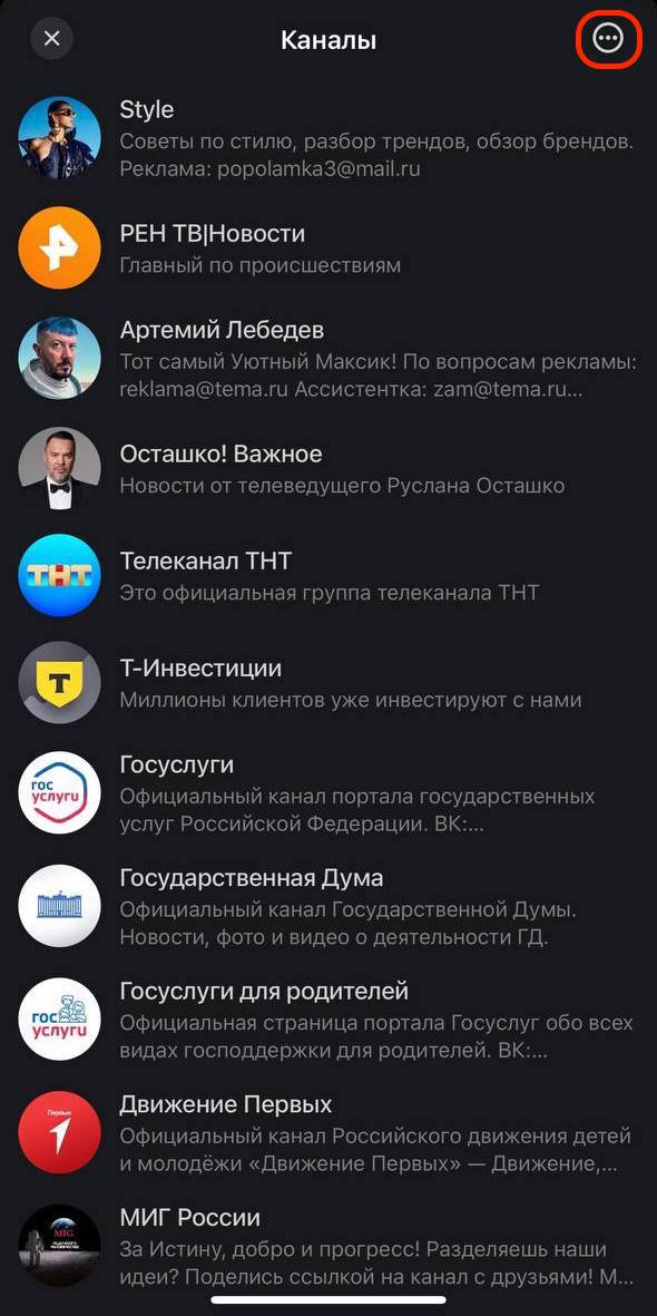 Обновление каналов