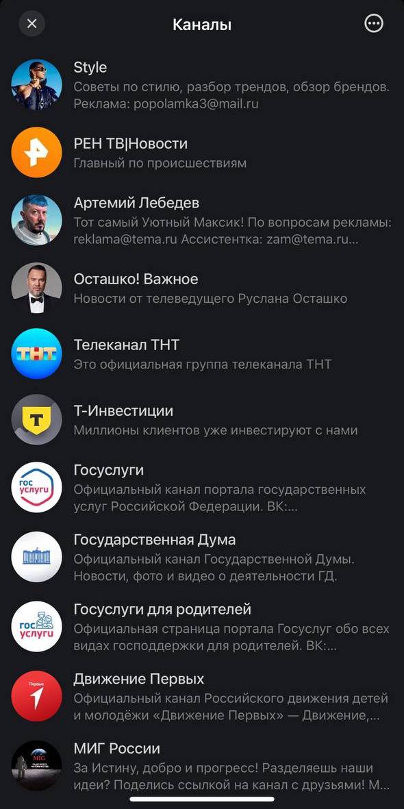 Список каналов в MAX
