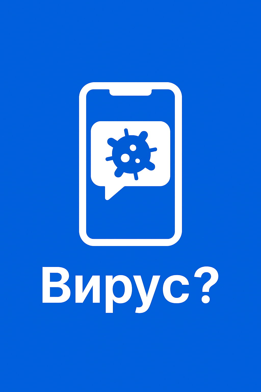 Почему мессенджер МАХ называют вирусом