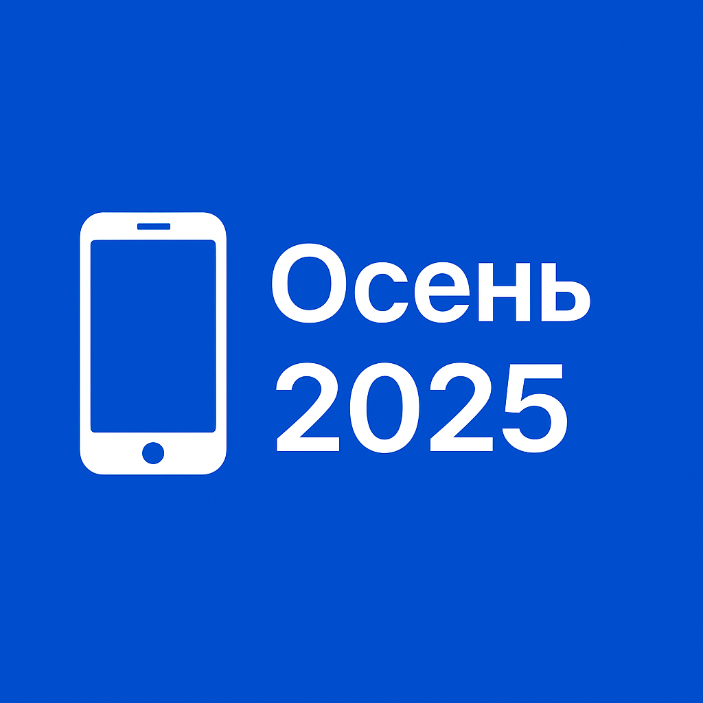 Мессенджер MAX будет предустановлен на все новые смартфоны с осени 2025 года
