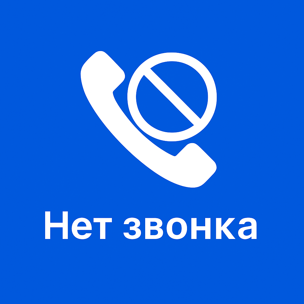 Почему не проходят звонки в MAX