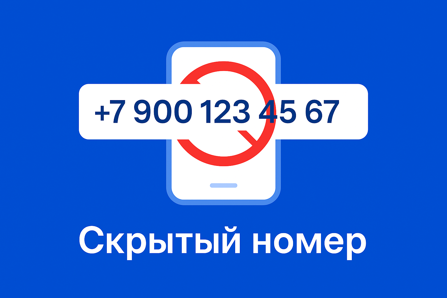 Как скрыть номер телефона в мессенджере MAX