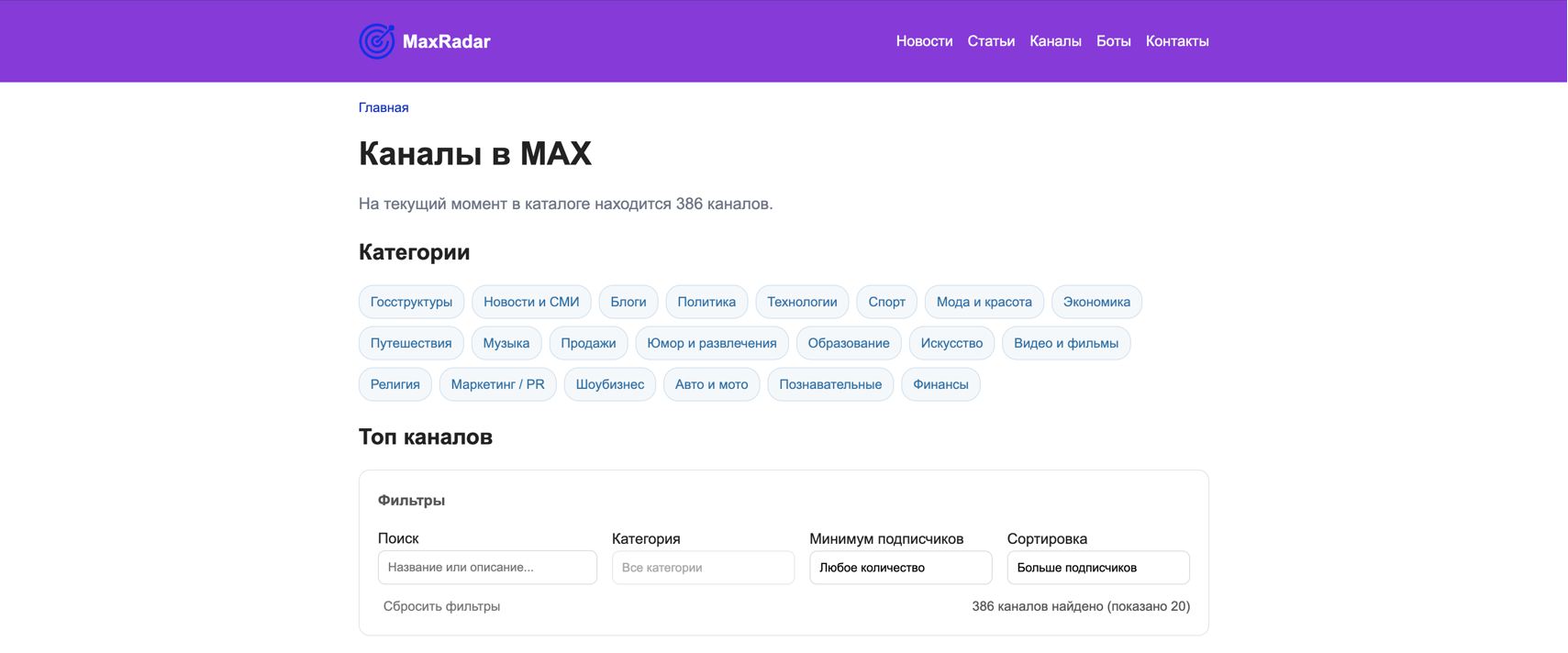 Поиск каналов на MaxRadar