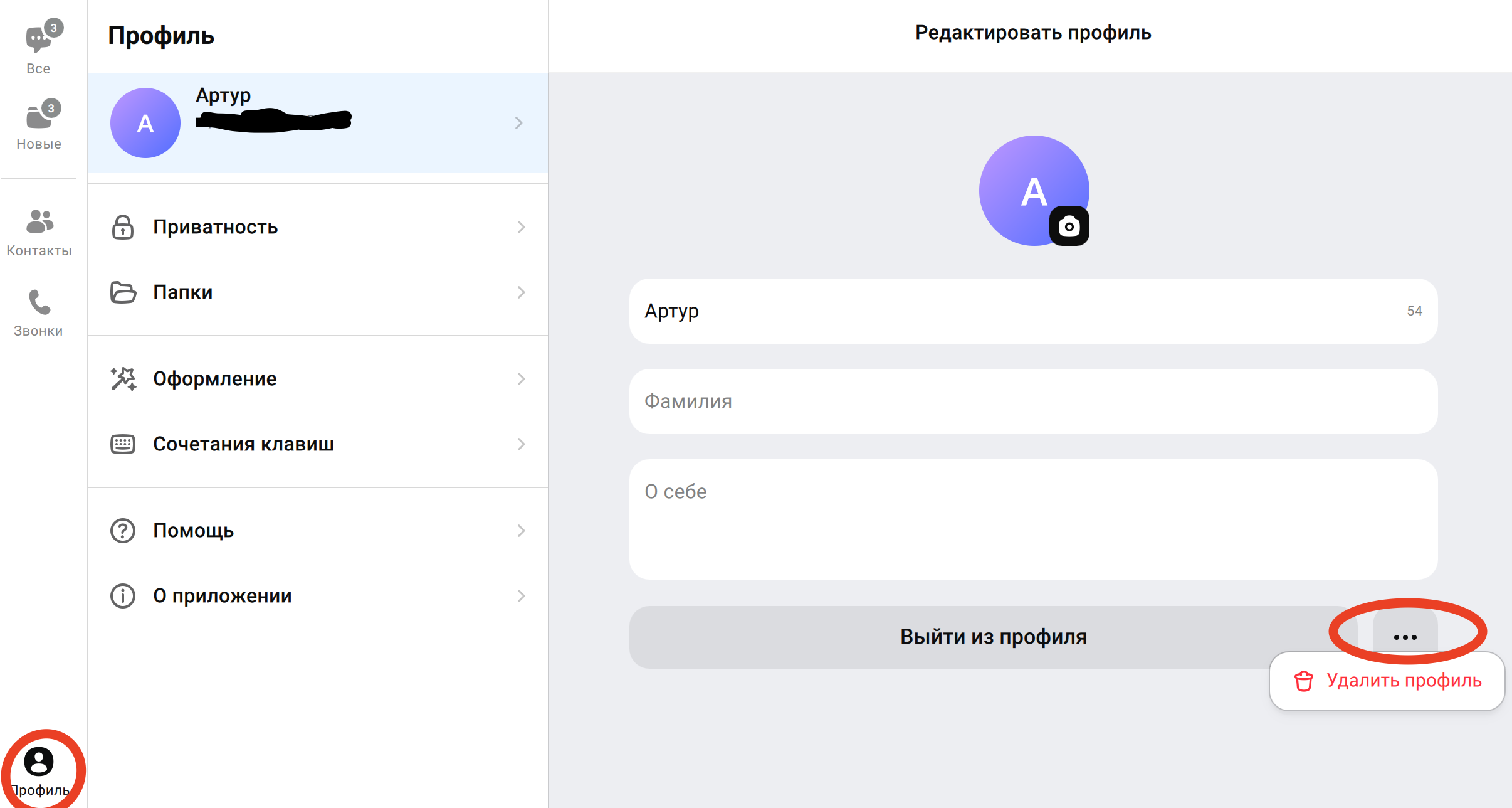 Как удалить аккаунт в мессенджере MAX полностью