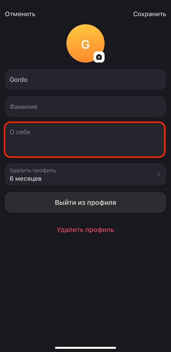 Редактирование профиля MAX