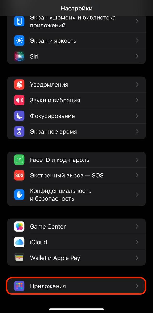 настройки iPhone
