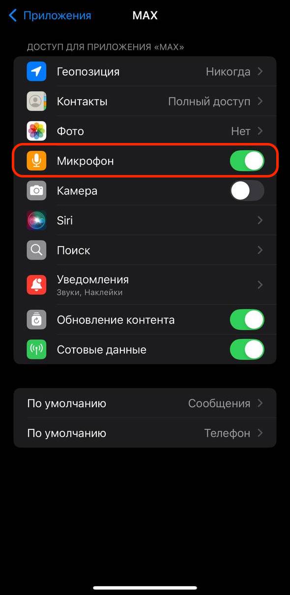настройки приложения MAX