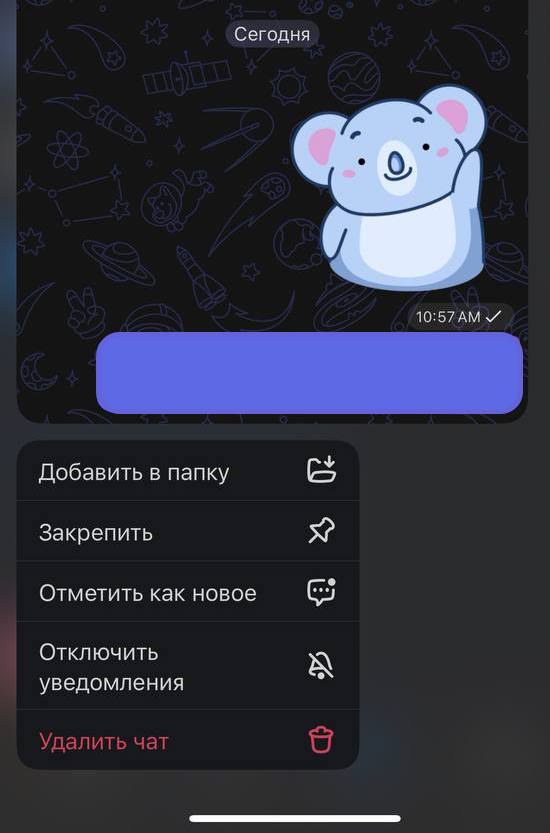 Выбор чата в MAX