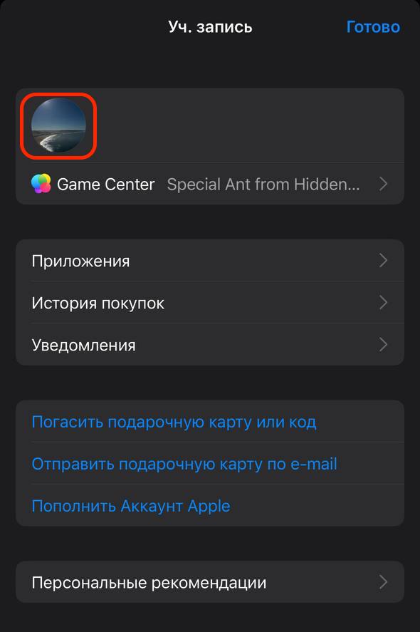 Профиль в App Store