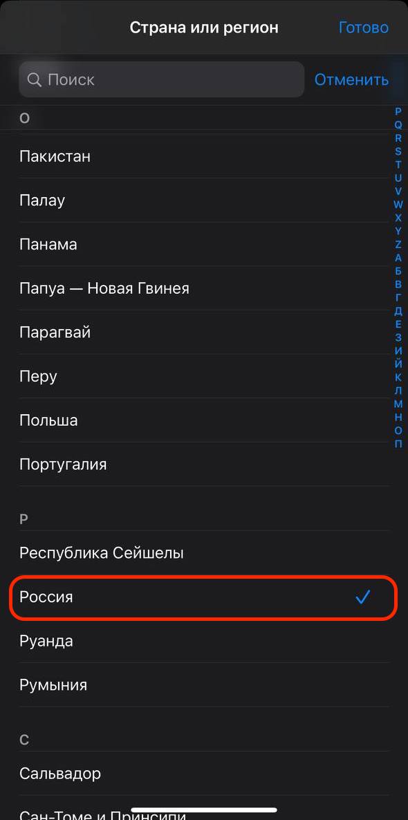 Изменение региона в App Store
