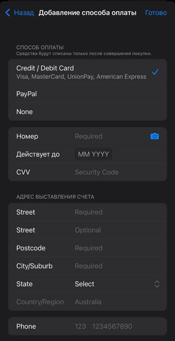 Смена региона App Store