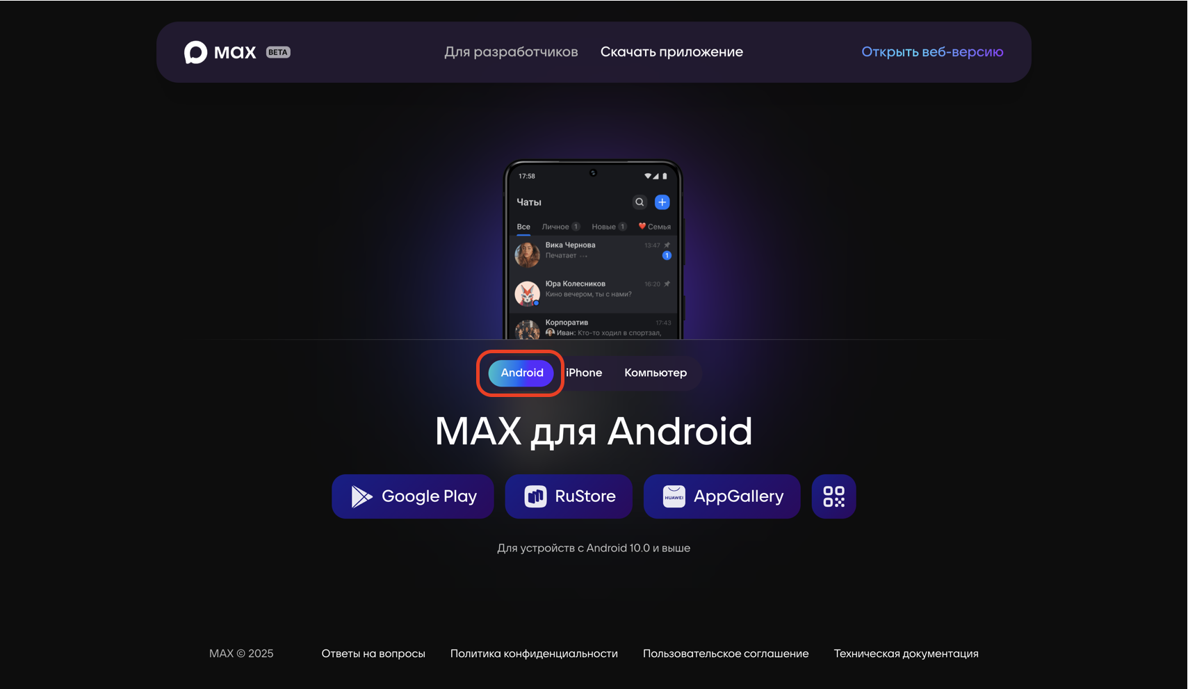 Скачать MAX Android