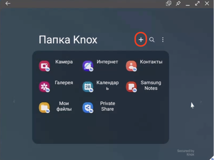 Добавление приложения в Knox