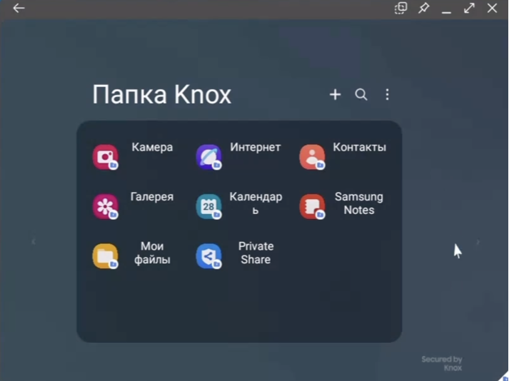 Папка Knox на Samsung