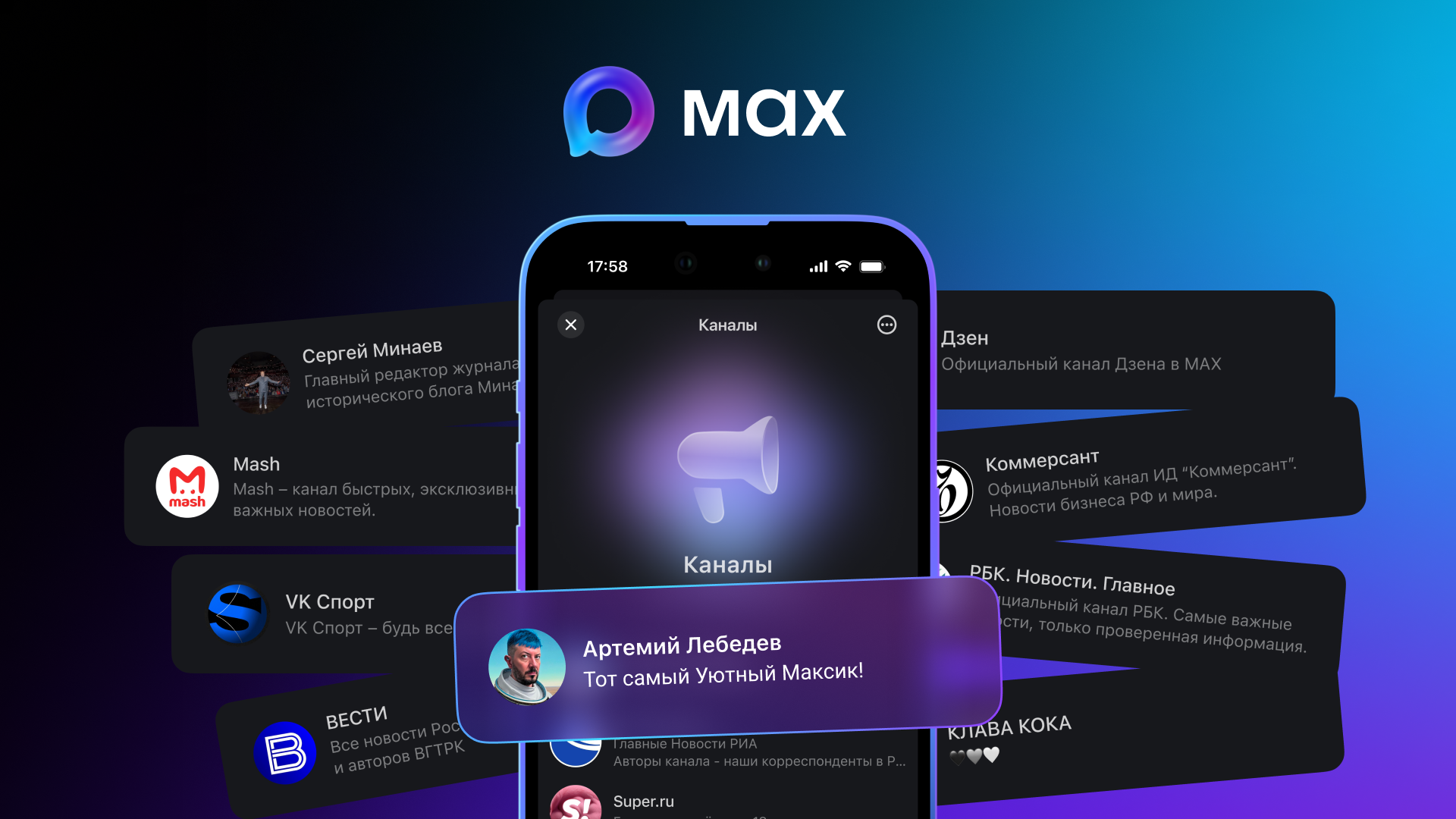 Когда уже можно будет создавать каналы в MAX