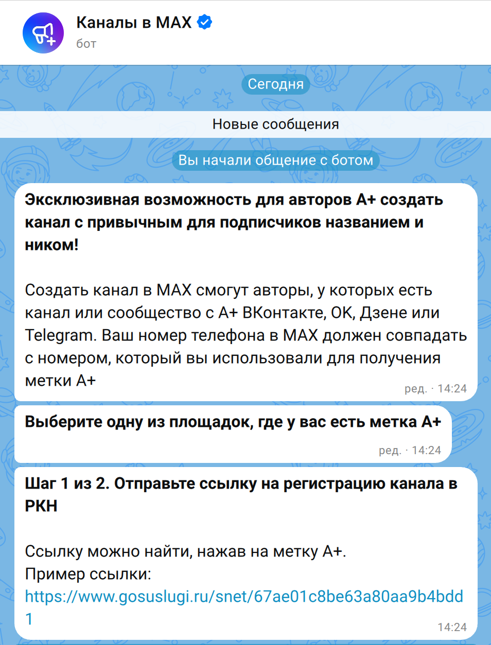 Каналы в Max теперь могут создать блогеры с аудиторией от 10 тыс.