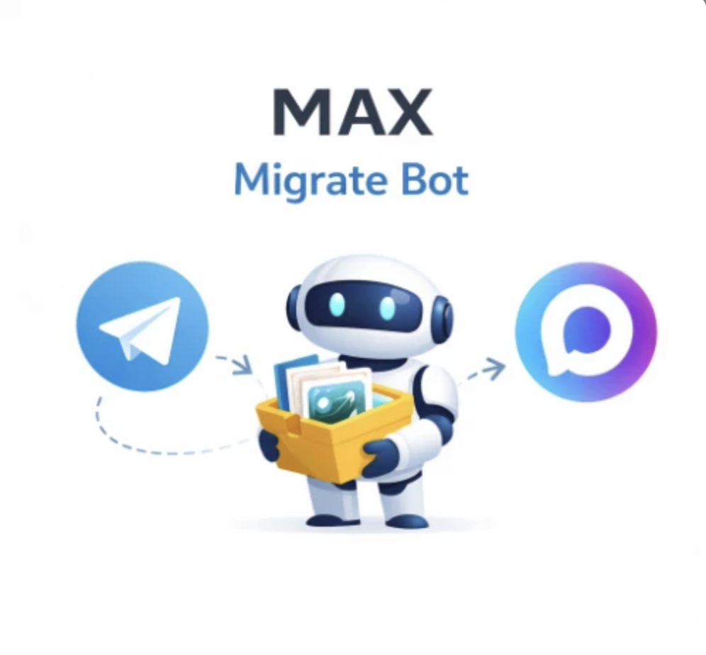 Перенос канала из Telegram в Макс