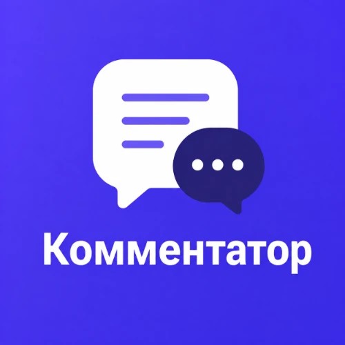 Комментарии для канала в MAX